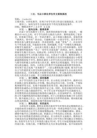 小班化学生作文面批面改杂谈文义进