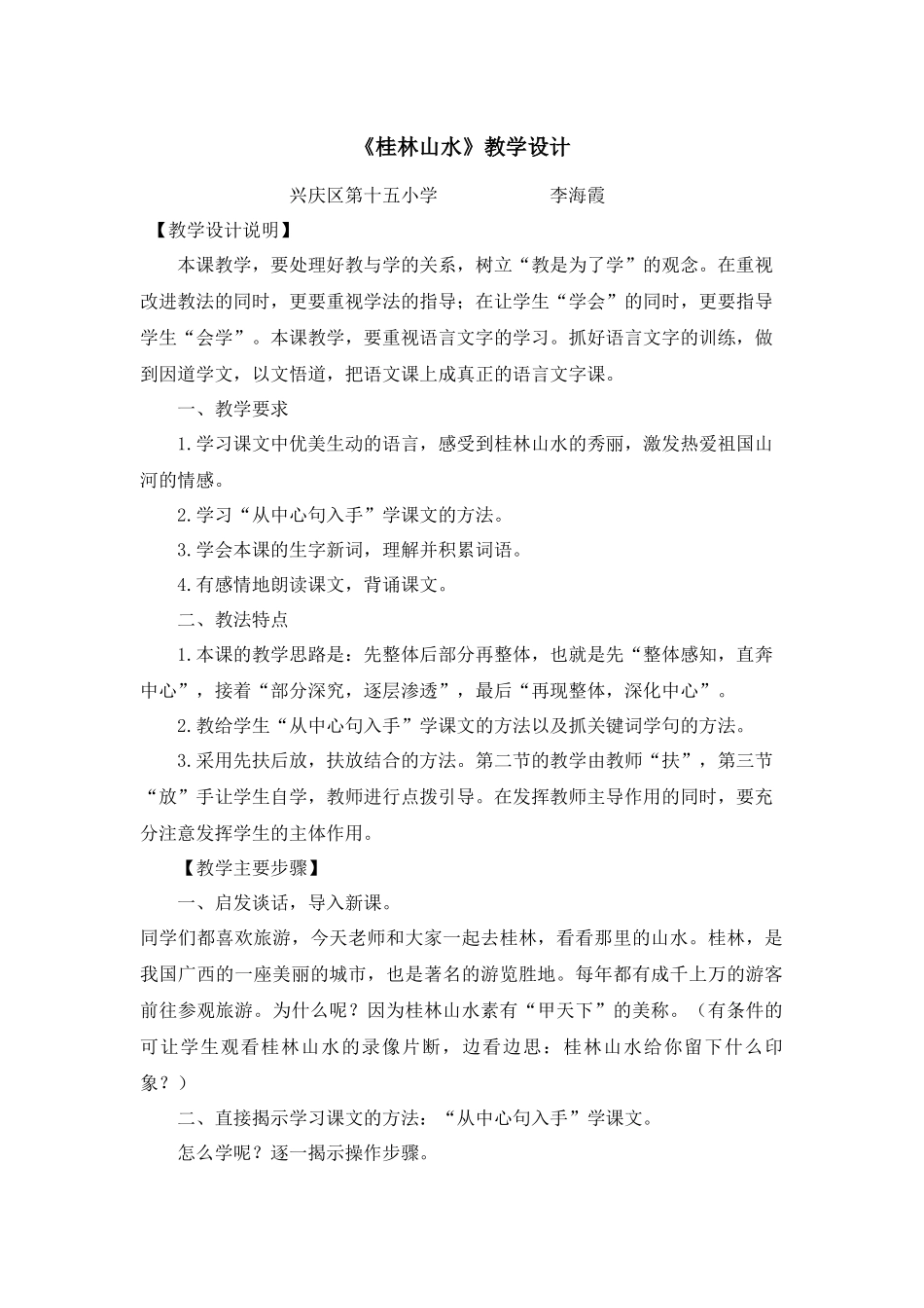 桂林山水-(2)_第1页