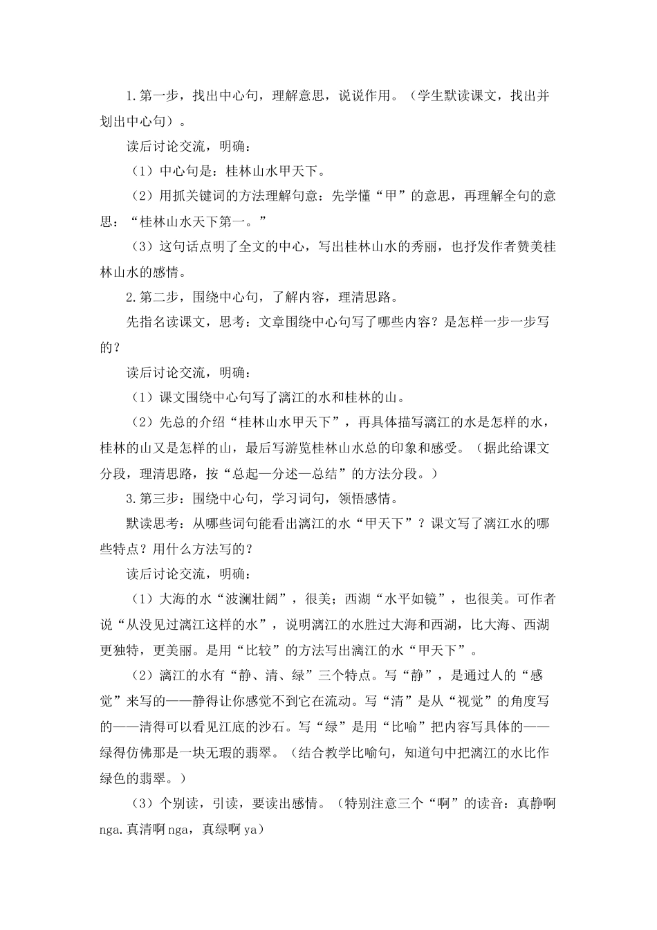 桂林山水-(2)_第2页