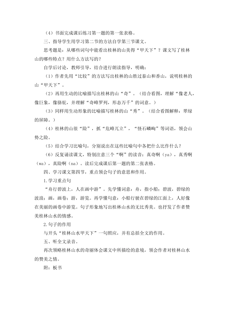 桂林山水-(2)_第3页