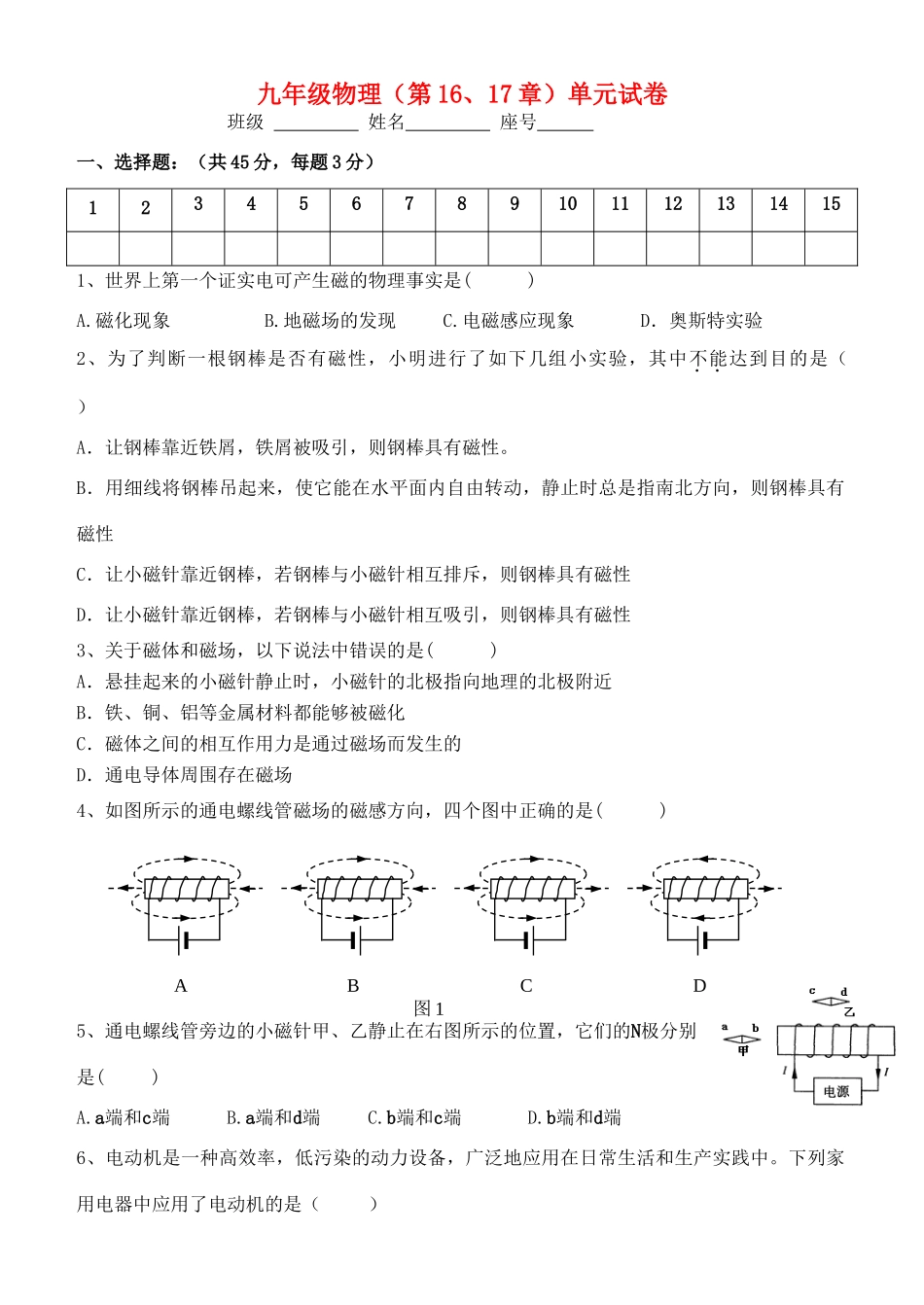 九年级物理 第16、17章单元试卷无答案 沪科版试卷_第1页