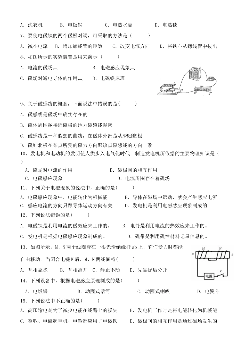 九年级物理 第16、17章单元试卷无答案 沪科版试卷_第2页
