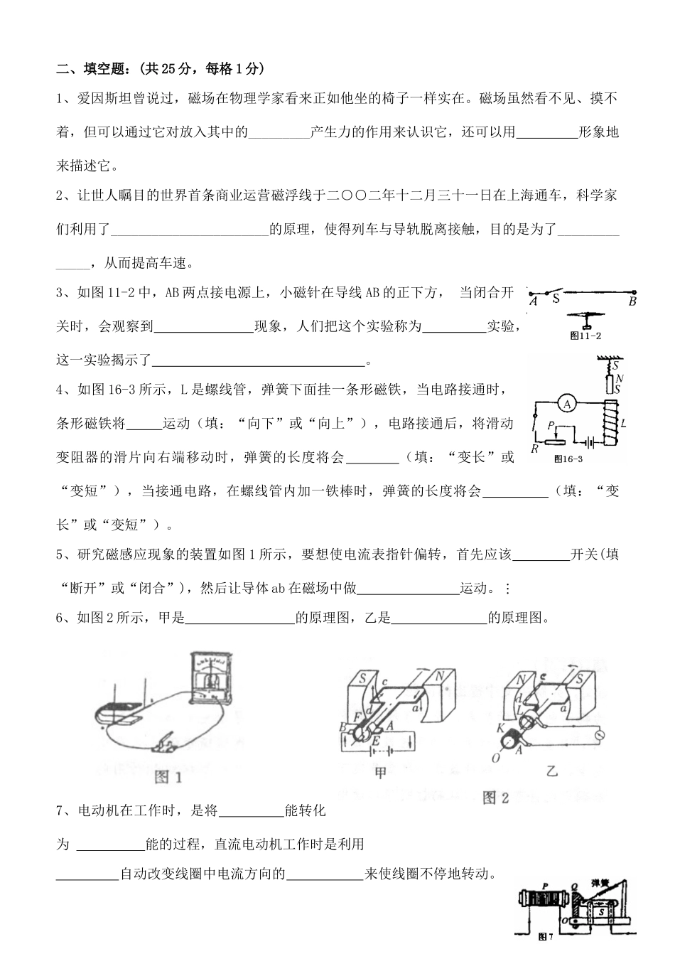 九年级物理 第16、17章单元试卷无答案 沪科版试卷_第3页