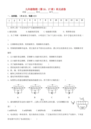 九年级物理 第16、17章单元试卷无答案 沪科版试卷