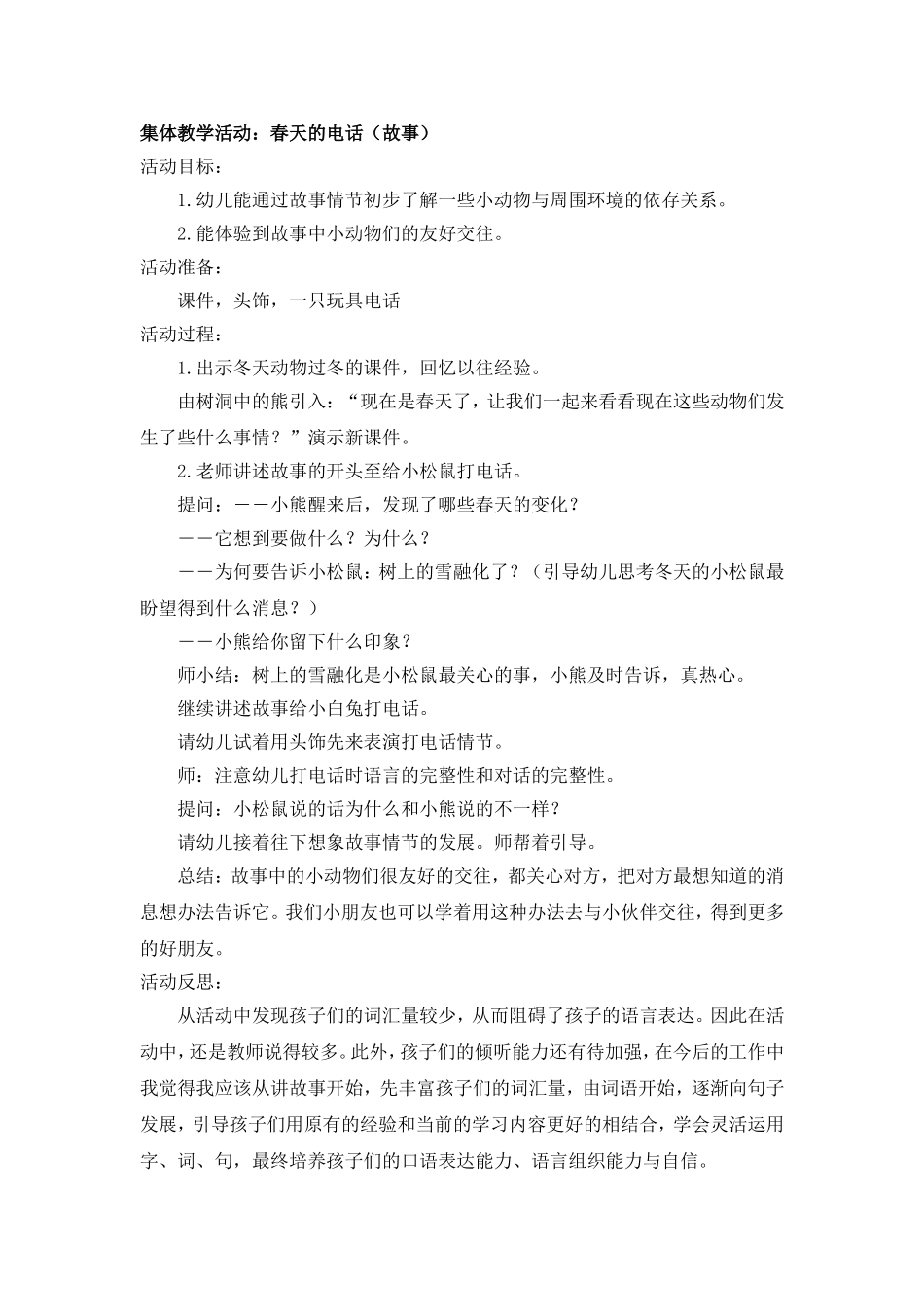 集体教学活动：春天的电话_第1页