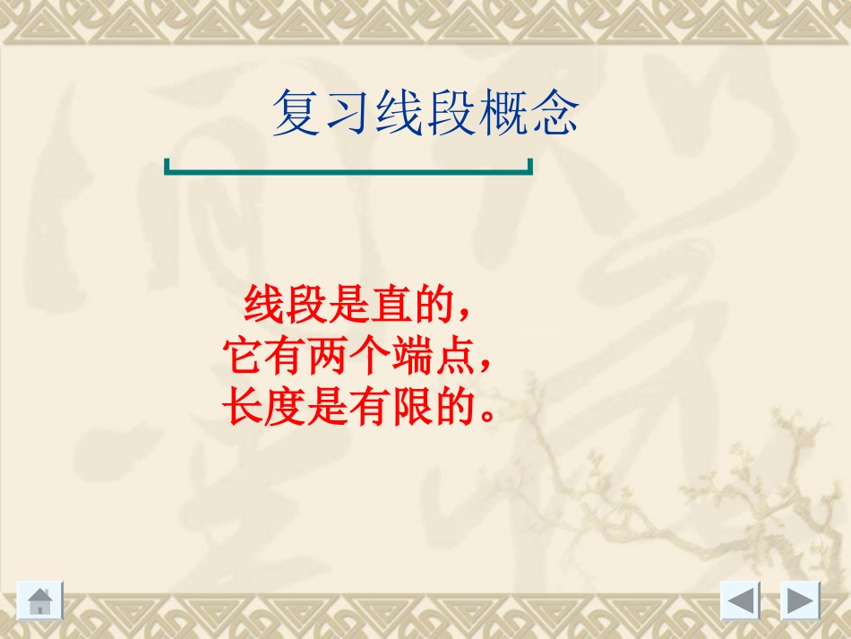 直线-射线和角_第2页