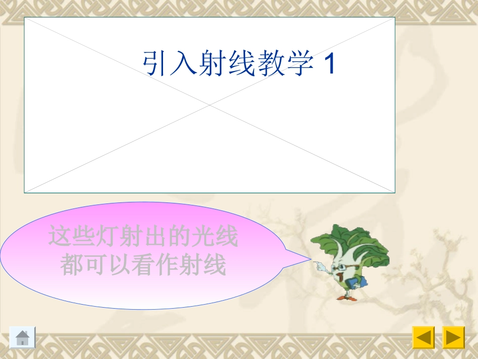 直线-射线和角_第3页