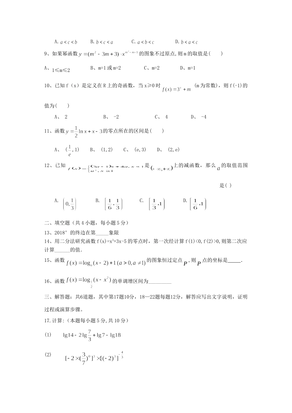 内蒙古固阳县一中高一数学上学期期中试题_第2页