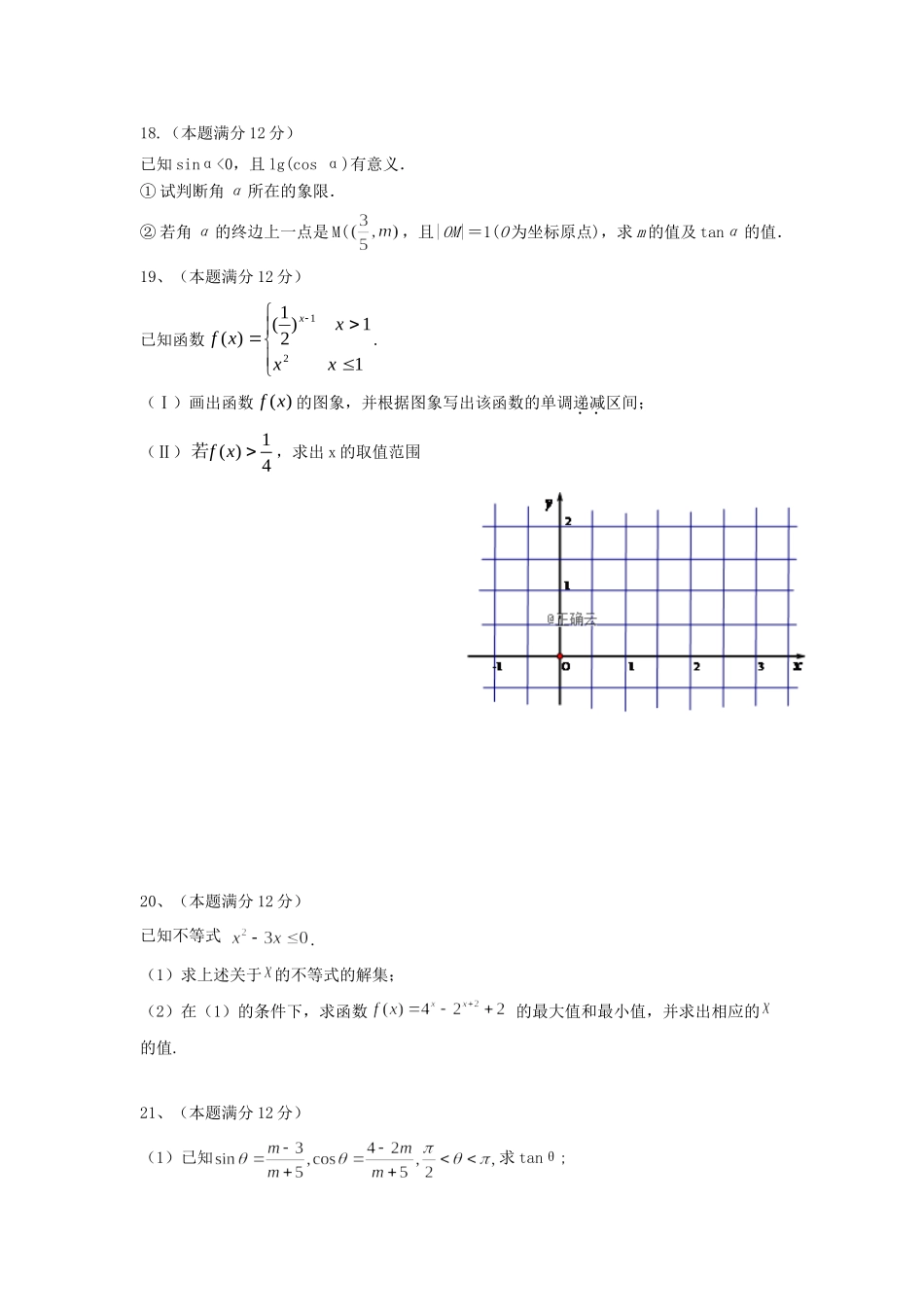 内蒙古固阳县一中高一数学上学期期中试题_第3页