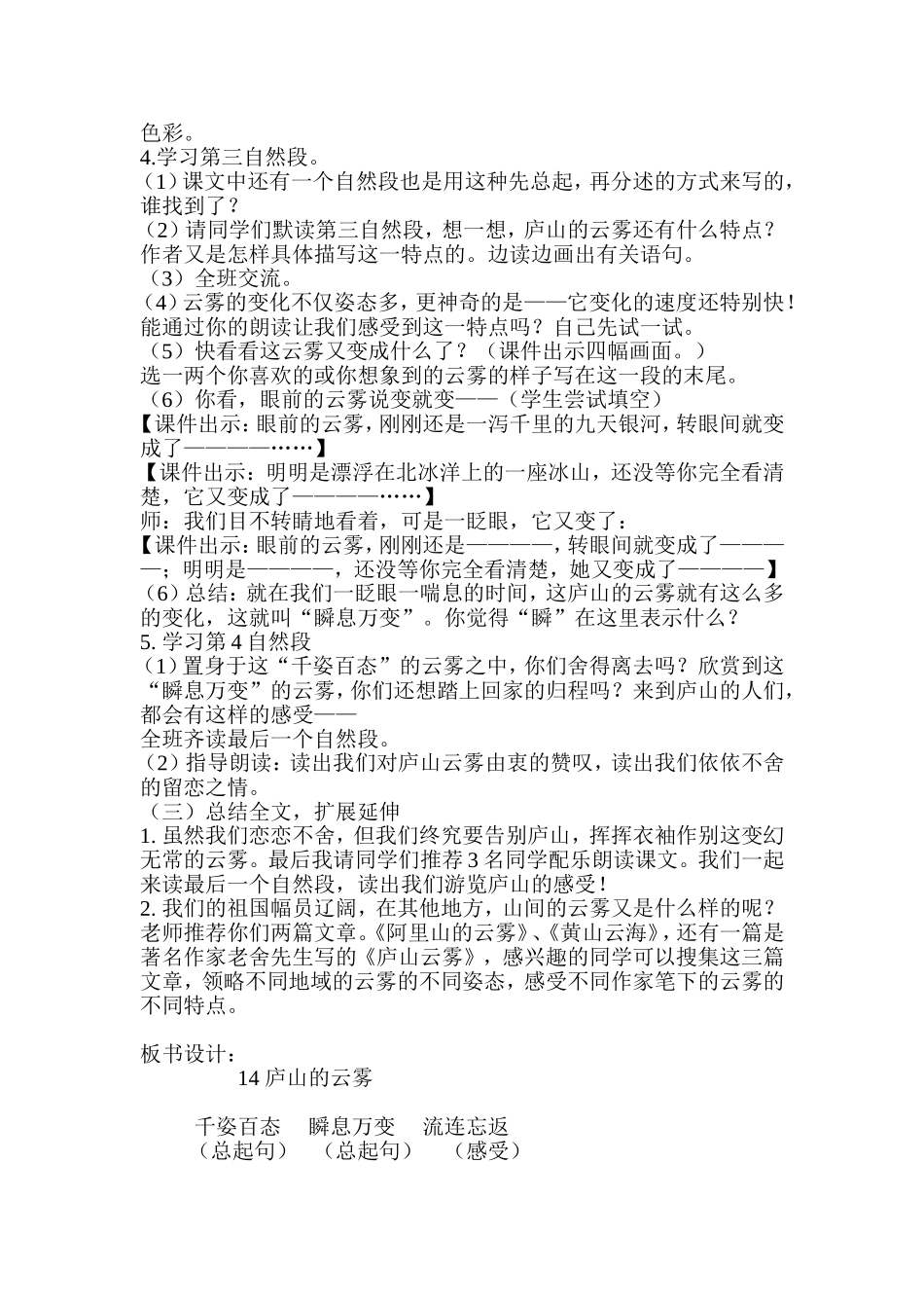 14庐山的云雾教案_第2页
