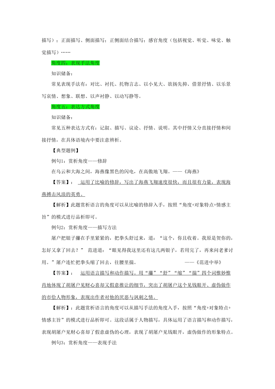 中考语文 阅读提升 大点兵考点 43 品味语言类阅读题试卷_第2页