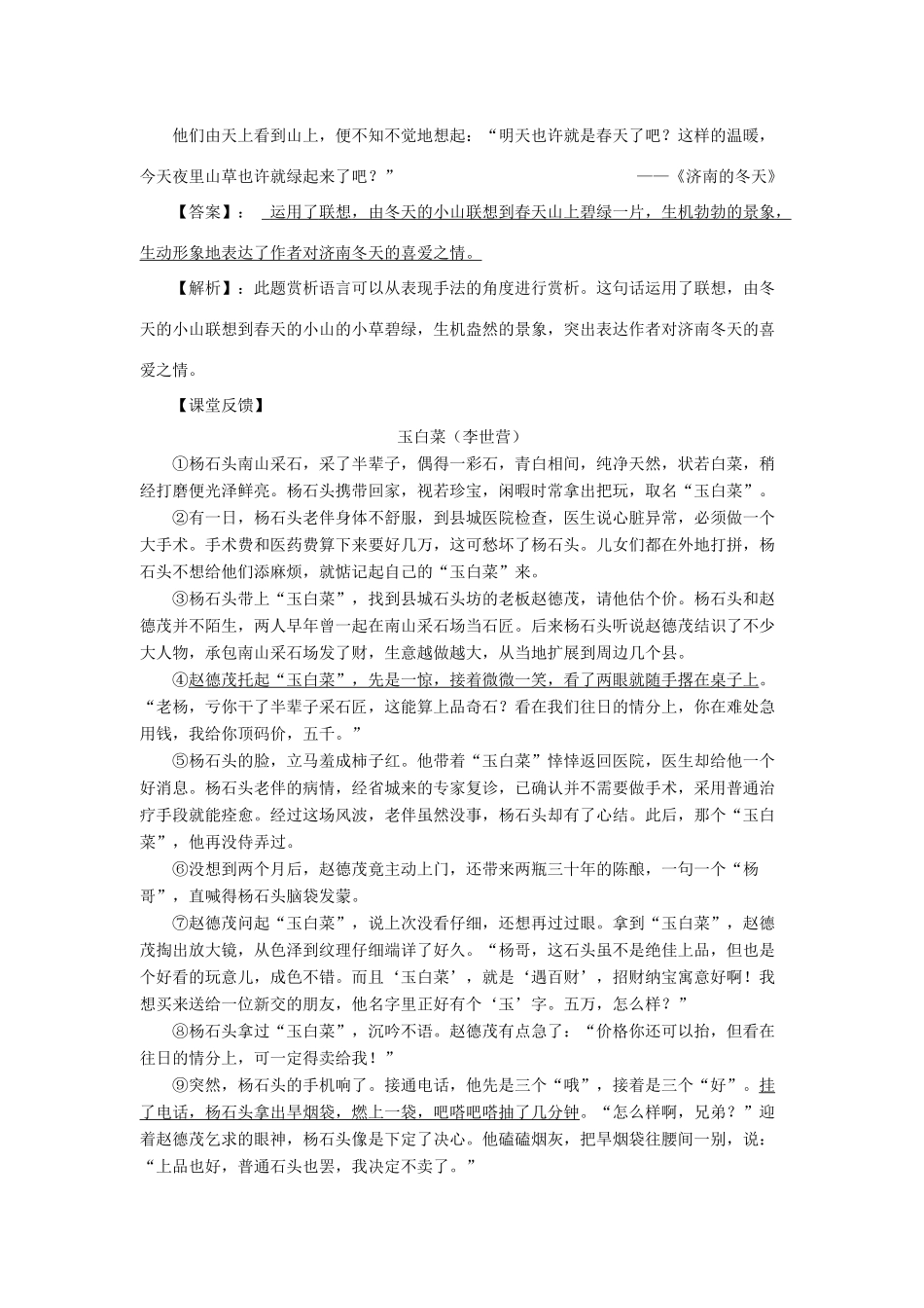 中考语文 阅读提升 大点兵考点 43 品味语言类阅读题试卷_第3页