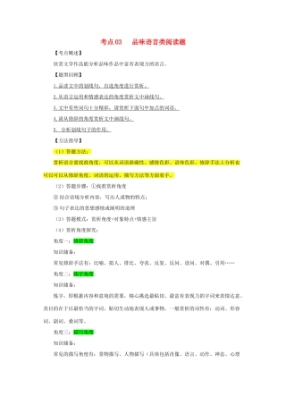 中考语文 阅读提升 大点兵考点 43 品味语言类阅读题试卷