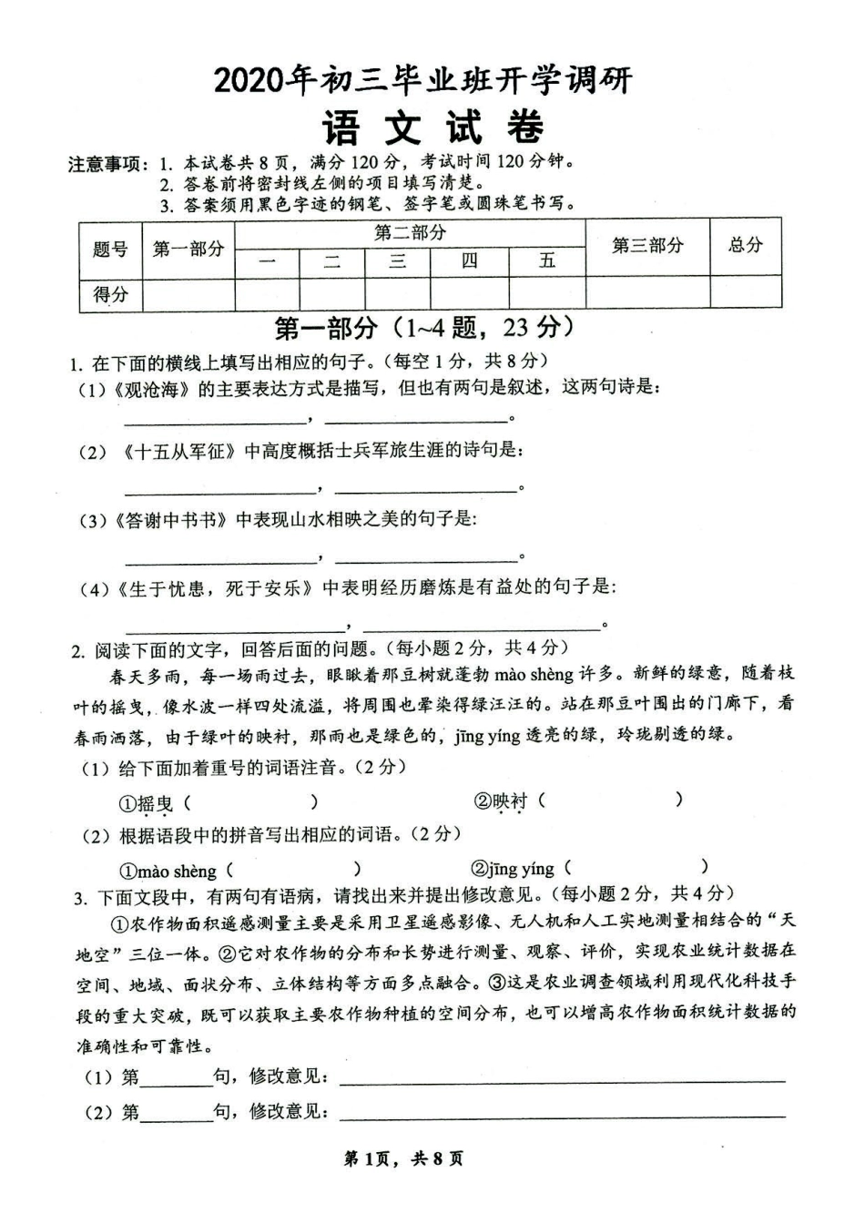 初三语文毕业班开学调研考试试卷(pdf) 试题_第1页