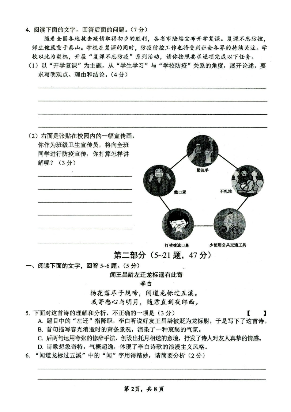 初三语文毕业班开学调研考试试卷(pdf) 试题_第2页