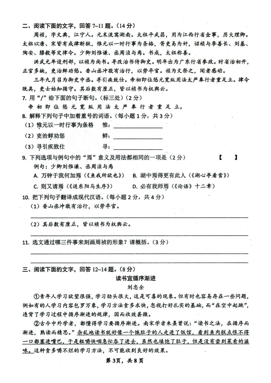初三语文毕业班开学调研考试试卷(pdf) 试题_第3页