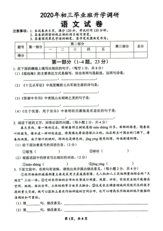 初三语文毕业班开学调研考试试卷(pdf) 试题