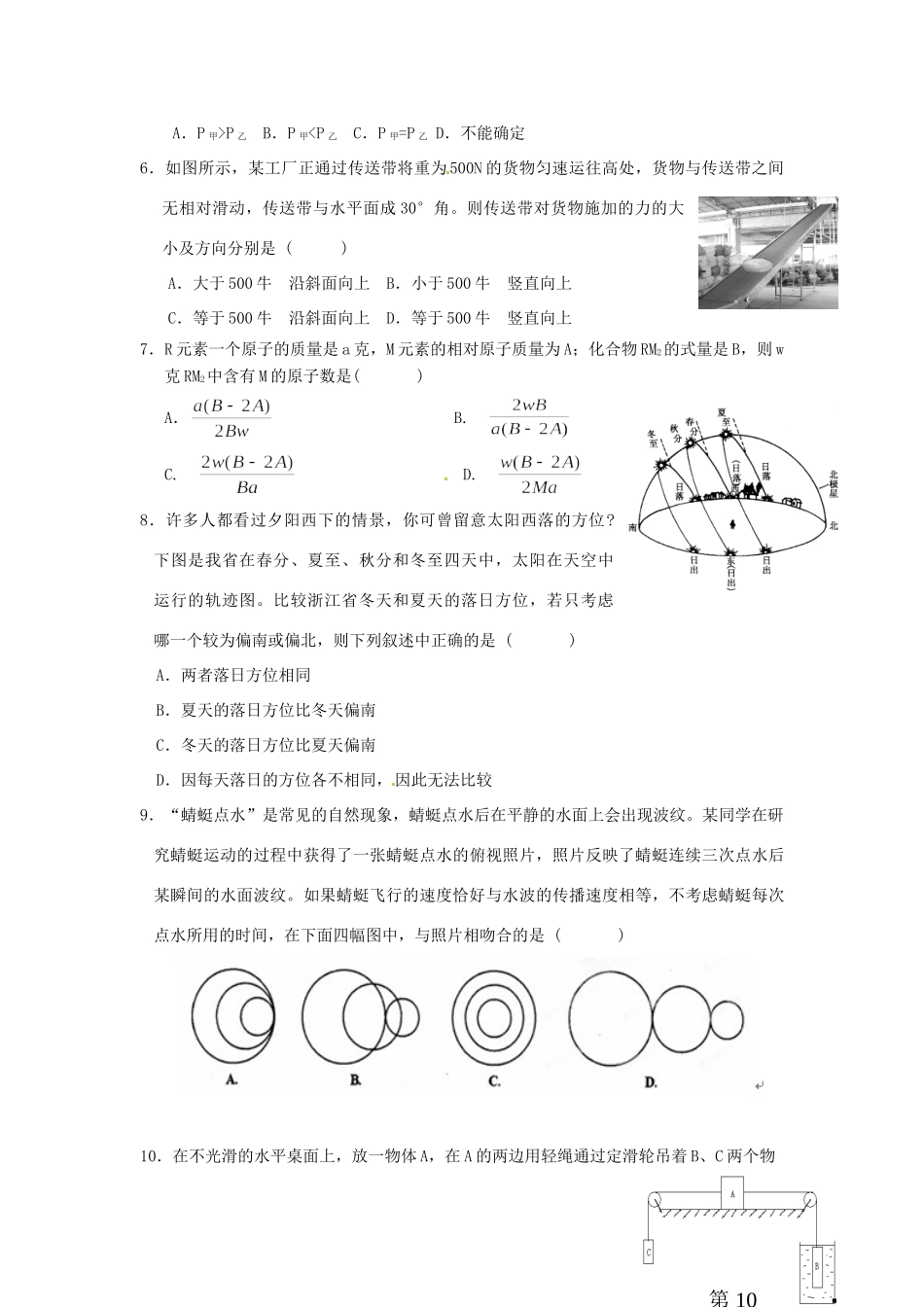 中考科学联赛模拟试卷1 浙教版试卷_第2页
