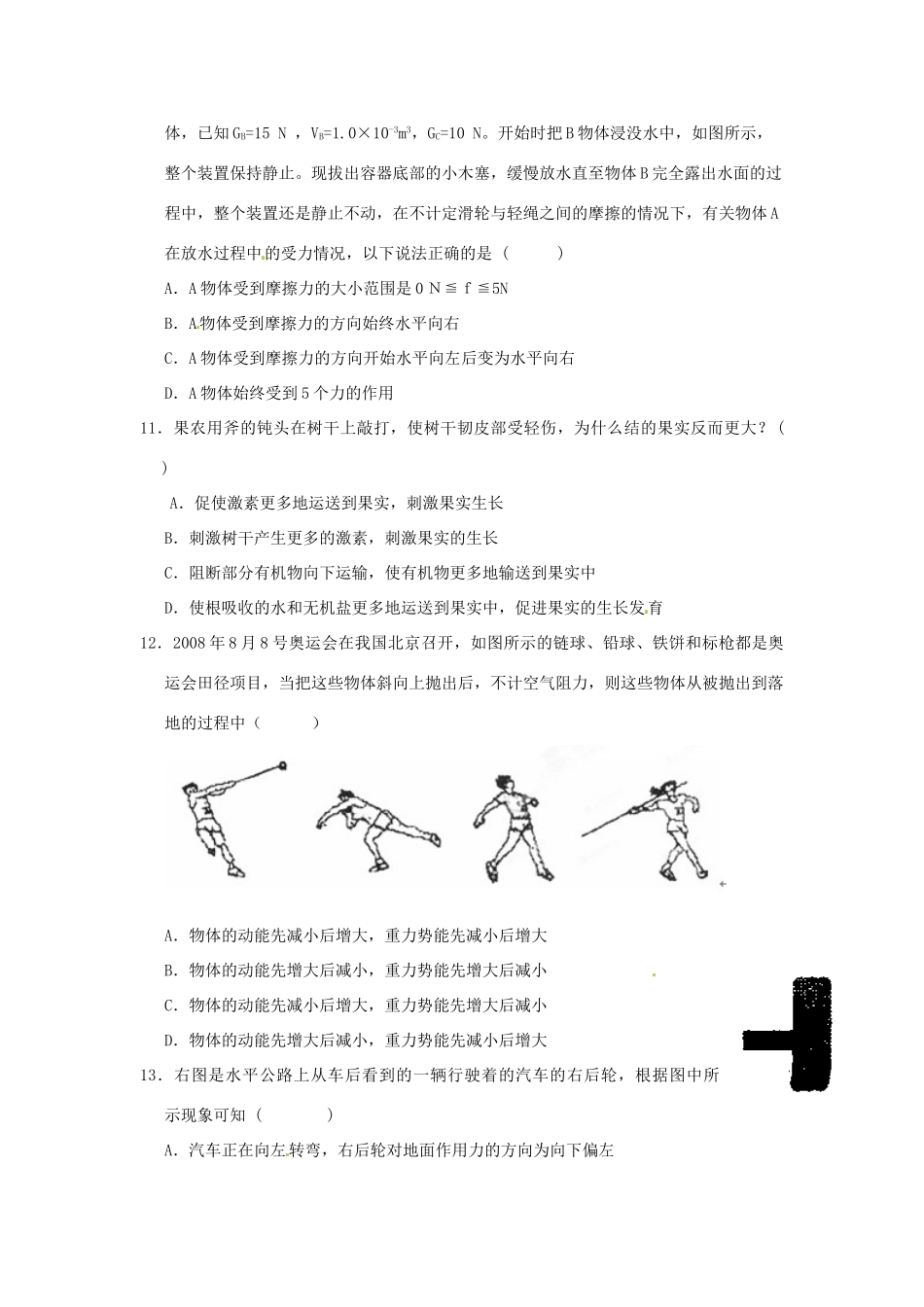 中考科学联赛模拟试卷1 浙教版试卷_第3页