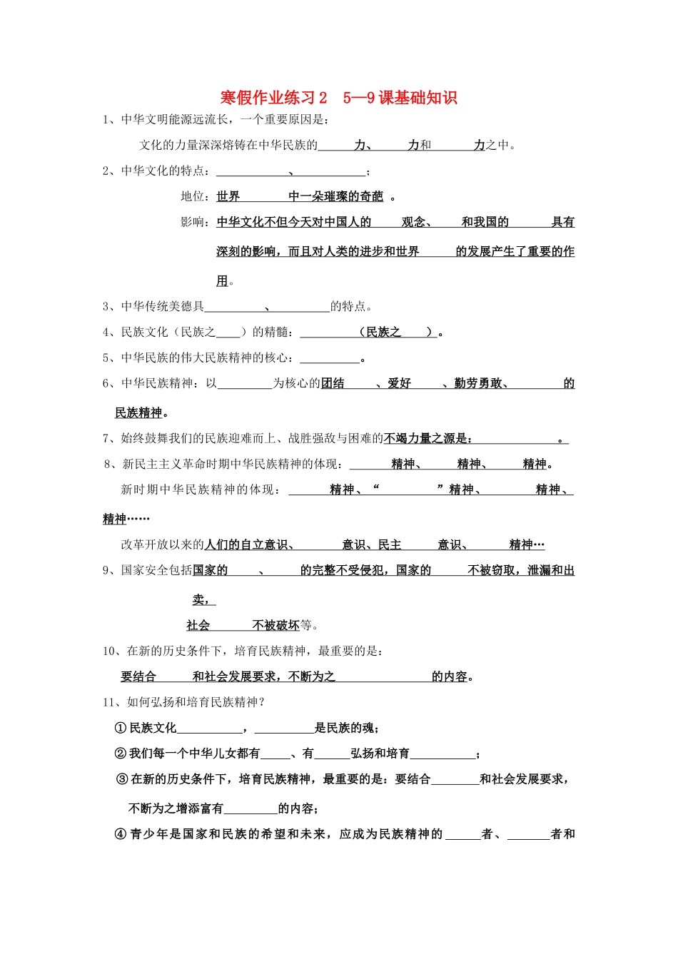 九年级寒假作业政治试卷(2) 新人教版试卷_第1页