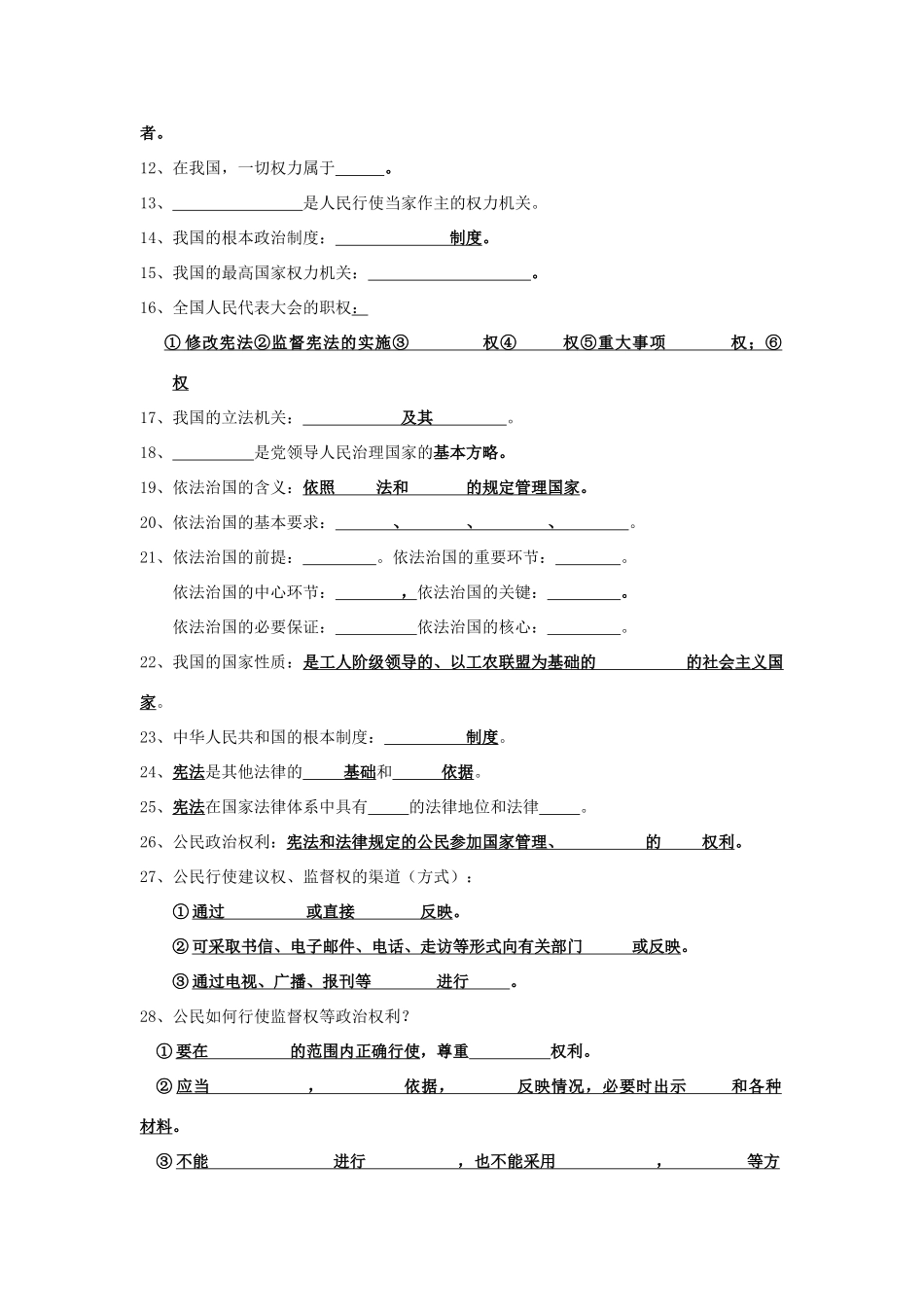 九年级寒假作业政治试卷(2) 新人教版试卷_第2页