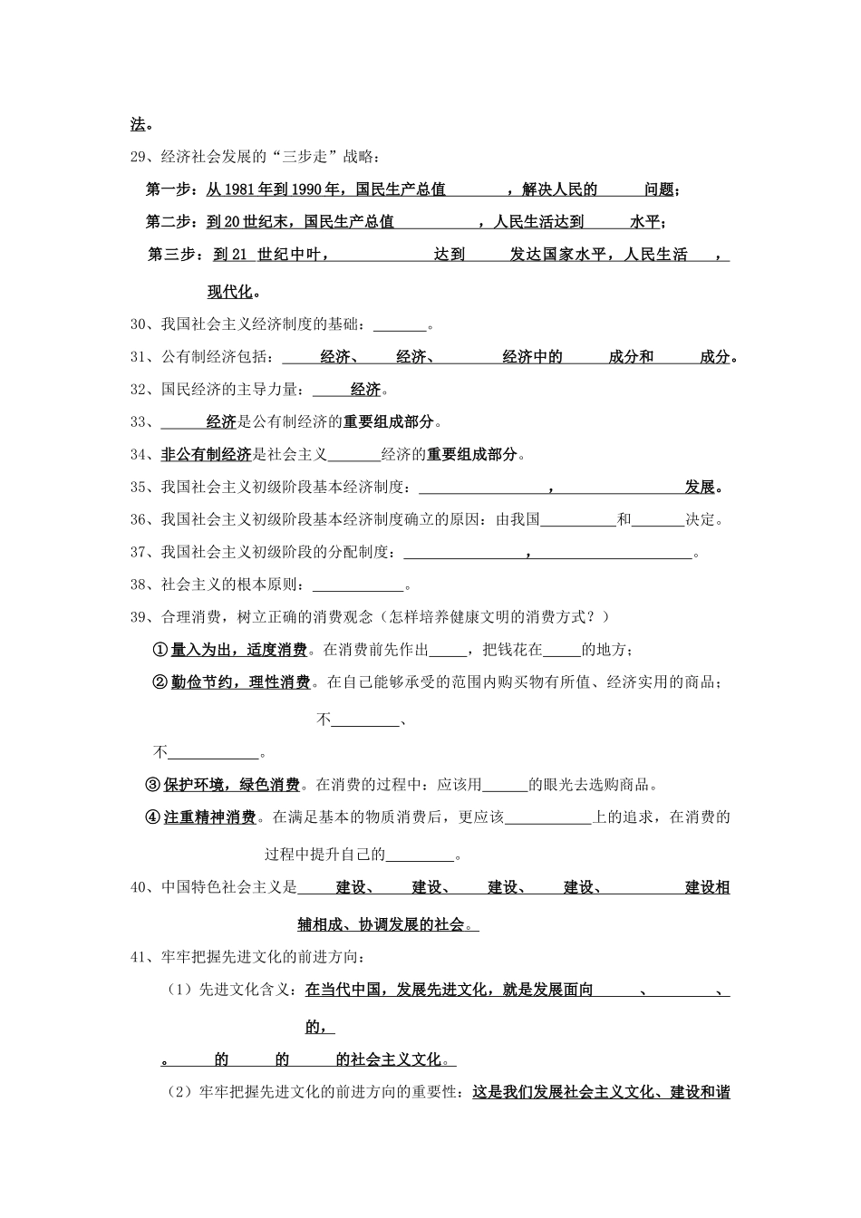 九年级寒假作业政治试卷(2) 新人教版试卷_第3页