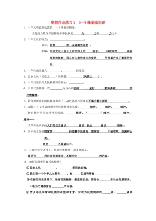九年级寒假作业政治试卷(2) 新人教版试卷