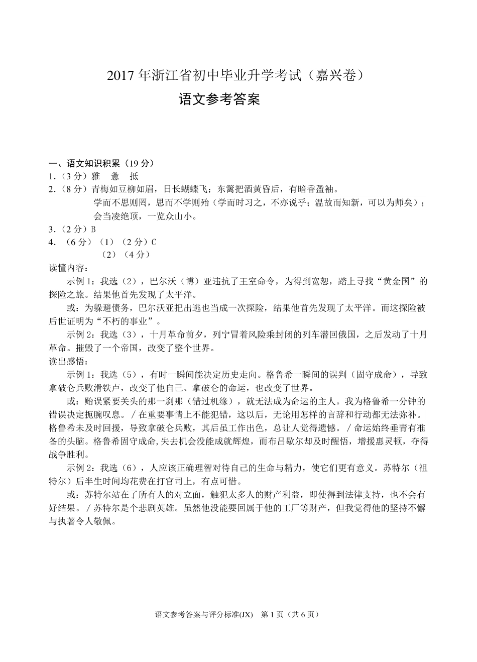 中考语文真题试卷答案 061615_第1页