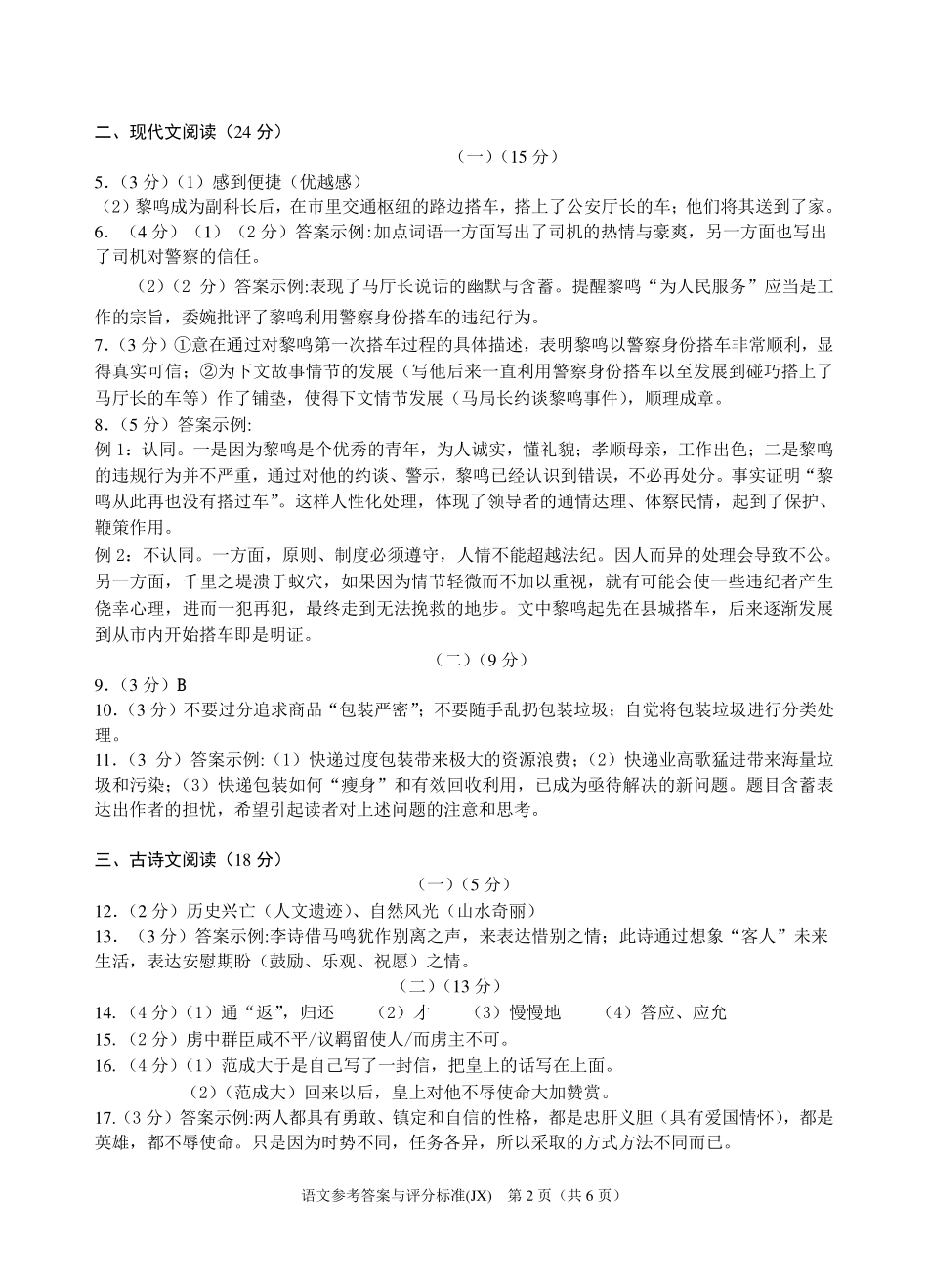中考语文真题试卷答案 061615_第2页