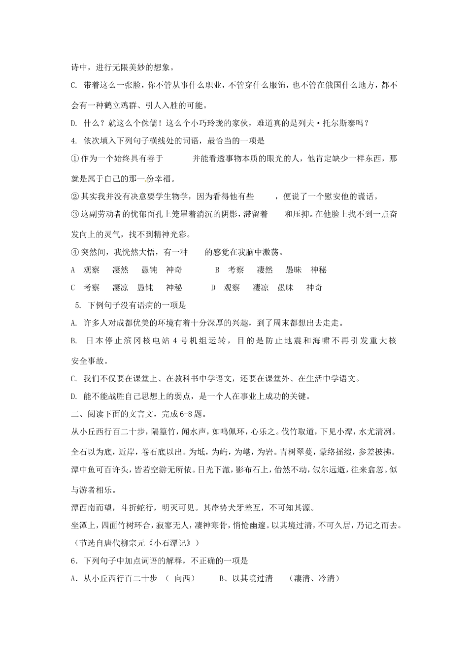 四川省成都市八年级语文下学期期中试卷 新人教版试卷_第2页