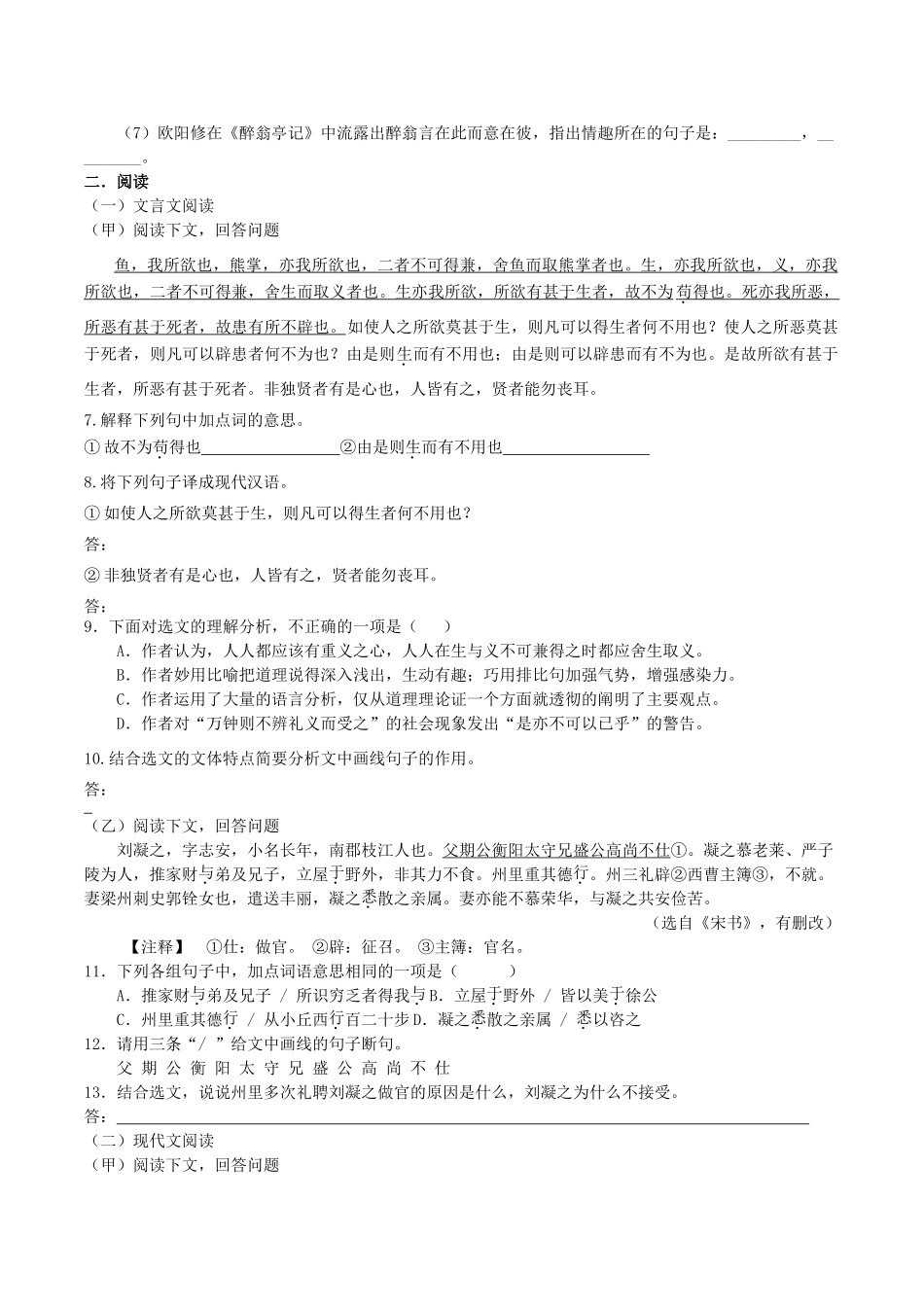 中考语文压轴试卷六试卷_第2页