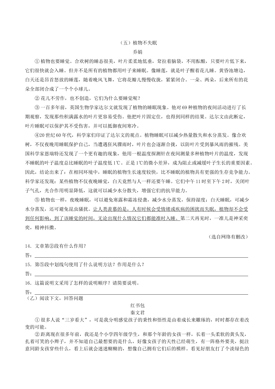 中考语文压轴试卷六试卷_第3页
