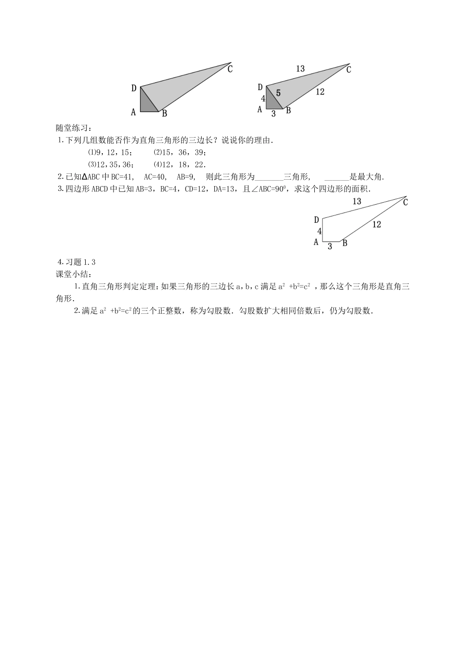 2一定是直角三角形吗_第2页