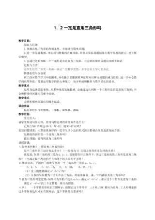2一定是直角三角形吗
