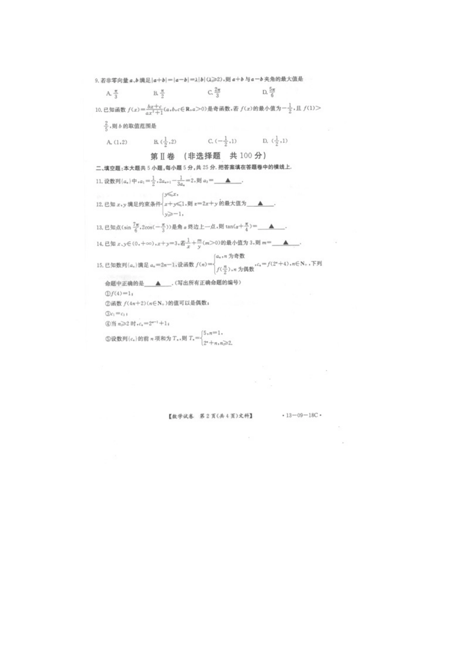 安徽省百校论坛高三数学第一次联考试卷 文 (扫描版)新人教A版试卷_第2页