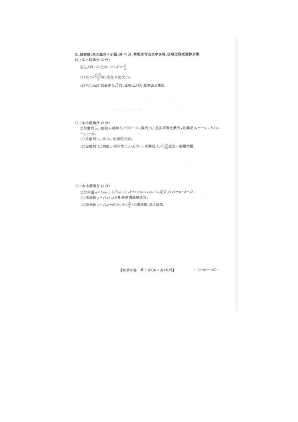 安徽省百校论坛高三数学第一次联考试卷 文 (扫描版)新人教A版试卷_第3页