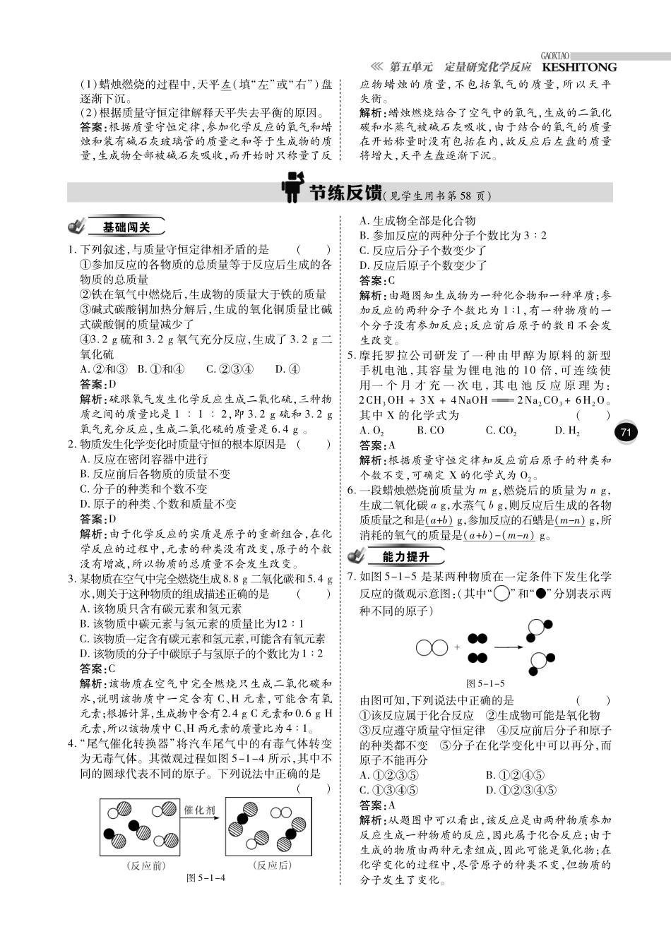 九年级化学全册 第五单元 定量研究化学反应综合讲练(pdf)(新版)鲁教版试卷_第2页