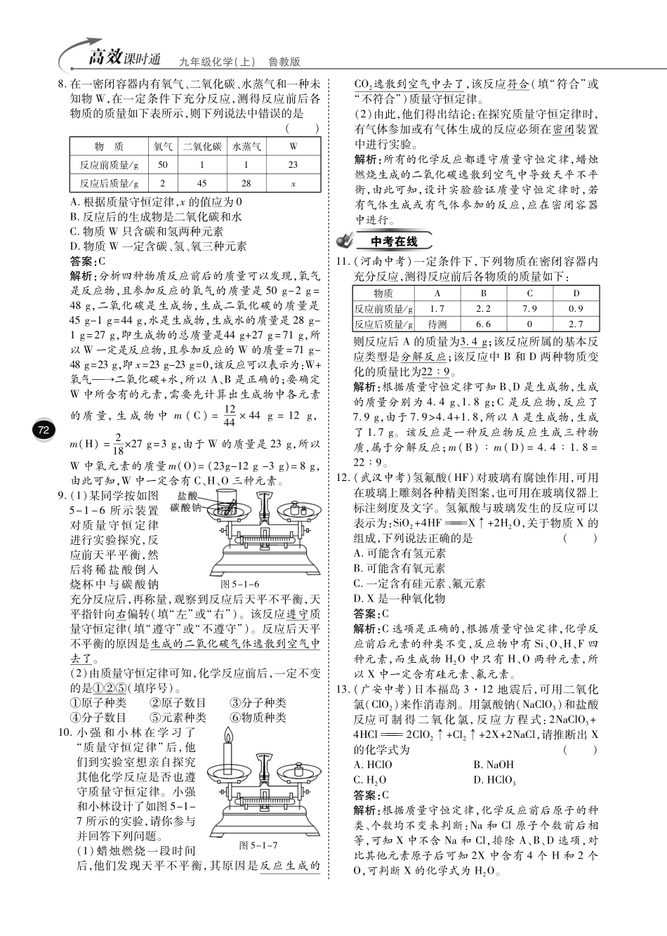 九年级化学全册 第五单元 定量研究化学反应综合讲练(pdf)(新版)鲁教版试卷_第3页