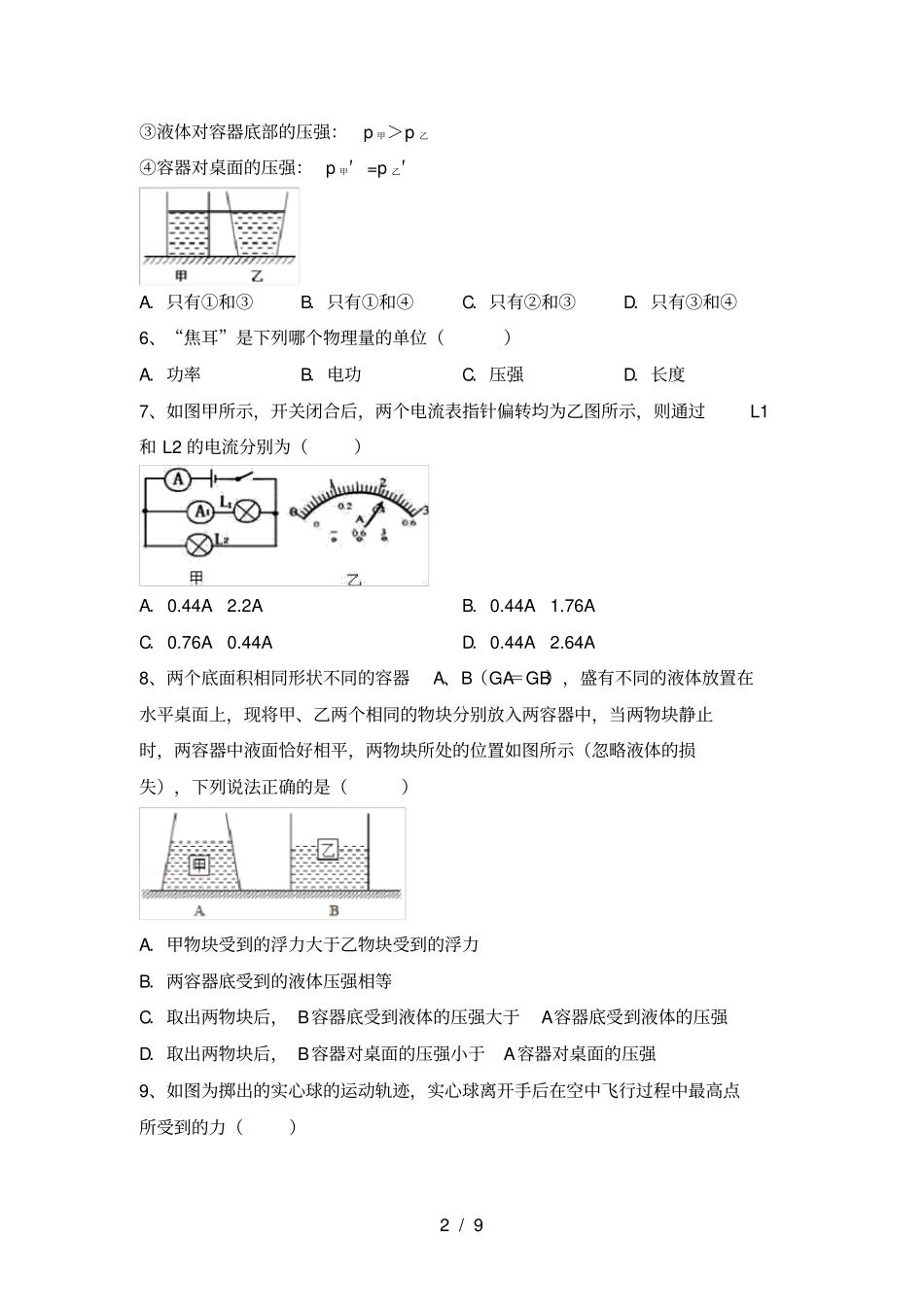 九年级物理上册月考考试及答案【完整】_第2页