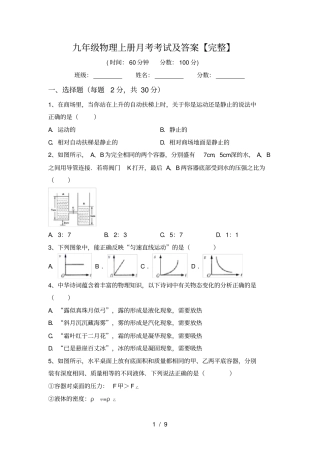 九年级物理上册月考考试及答案【完整】