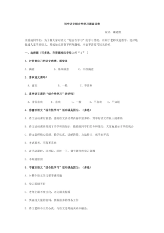 语文综合性学习问卷调查