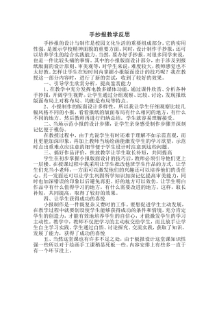 板报设计自评
