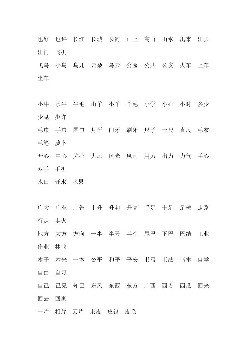 小学一年级上册语文期末总复习资料归纳_第2页