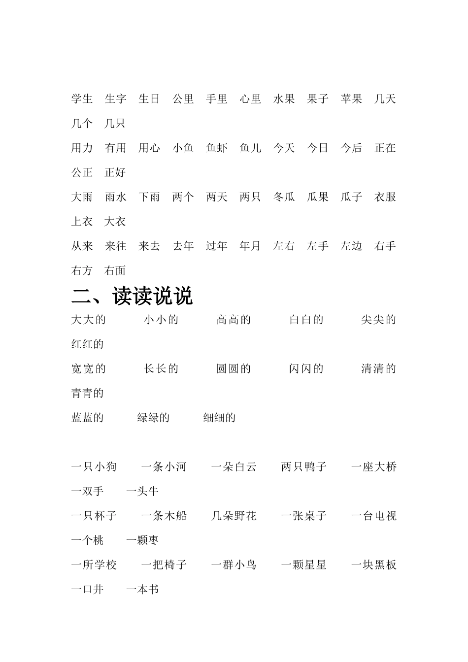 小学一年级上册语文期末总复习资料归纳_第3页