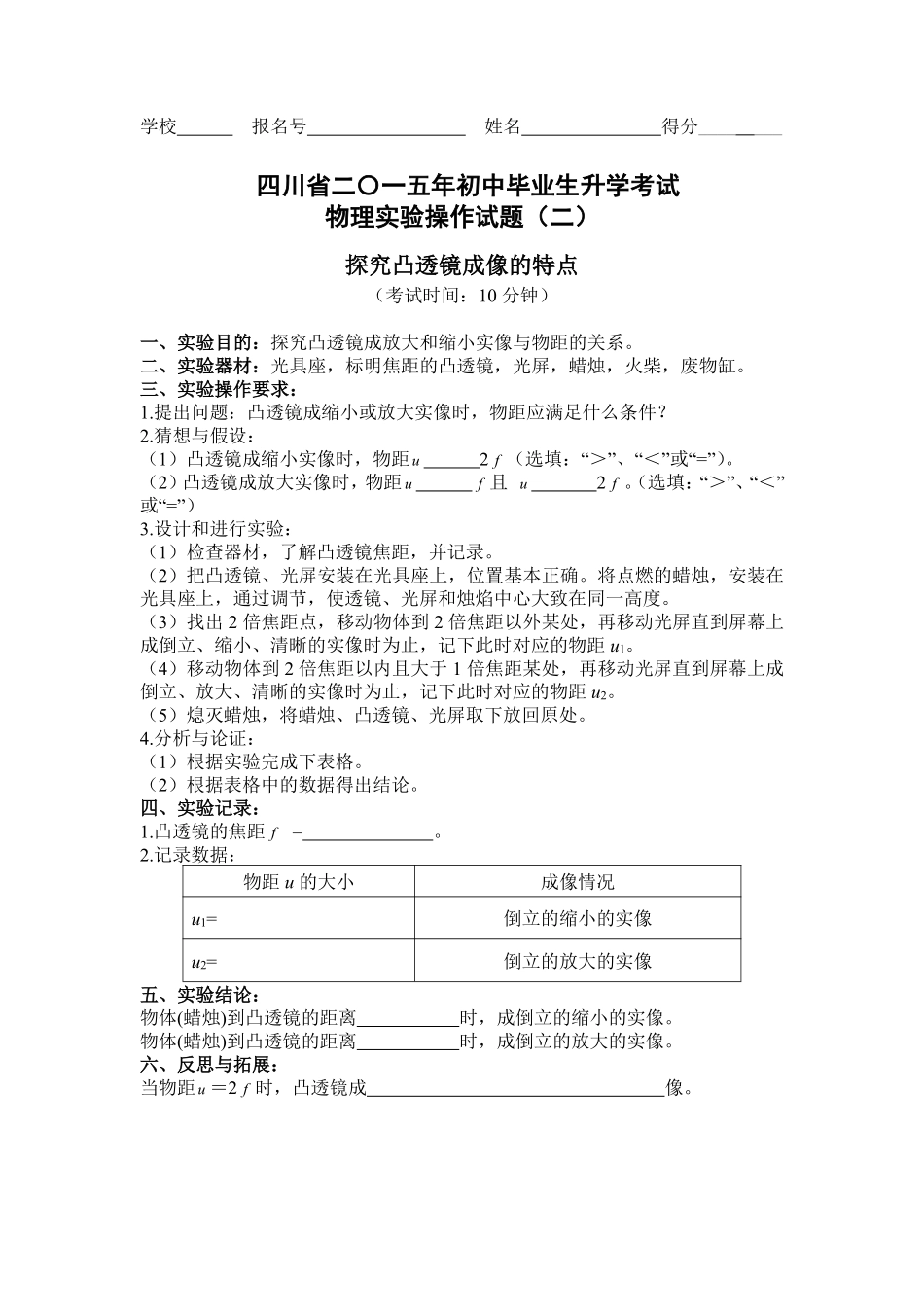 四川省巴中市中考物理 实验试卷评分细则2 探究凸透镜的成像特点(pdf) 素材_第1页