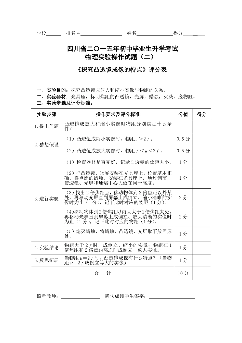 四川省巴中市中考物理 实验试卷评分细则2 探究凸透镜的成像特点(pdf) 素材_第2页