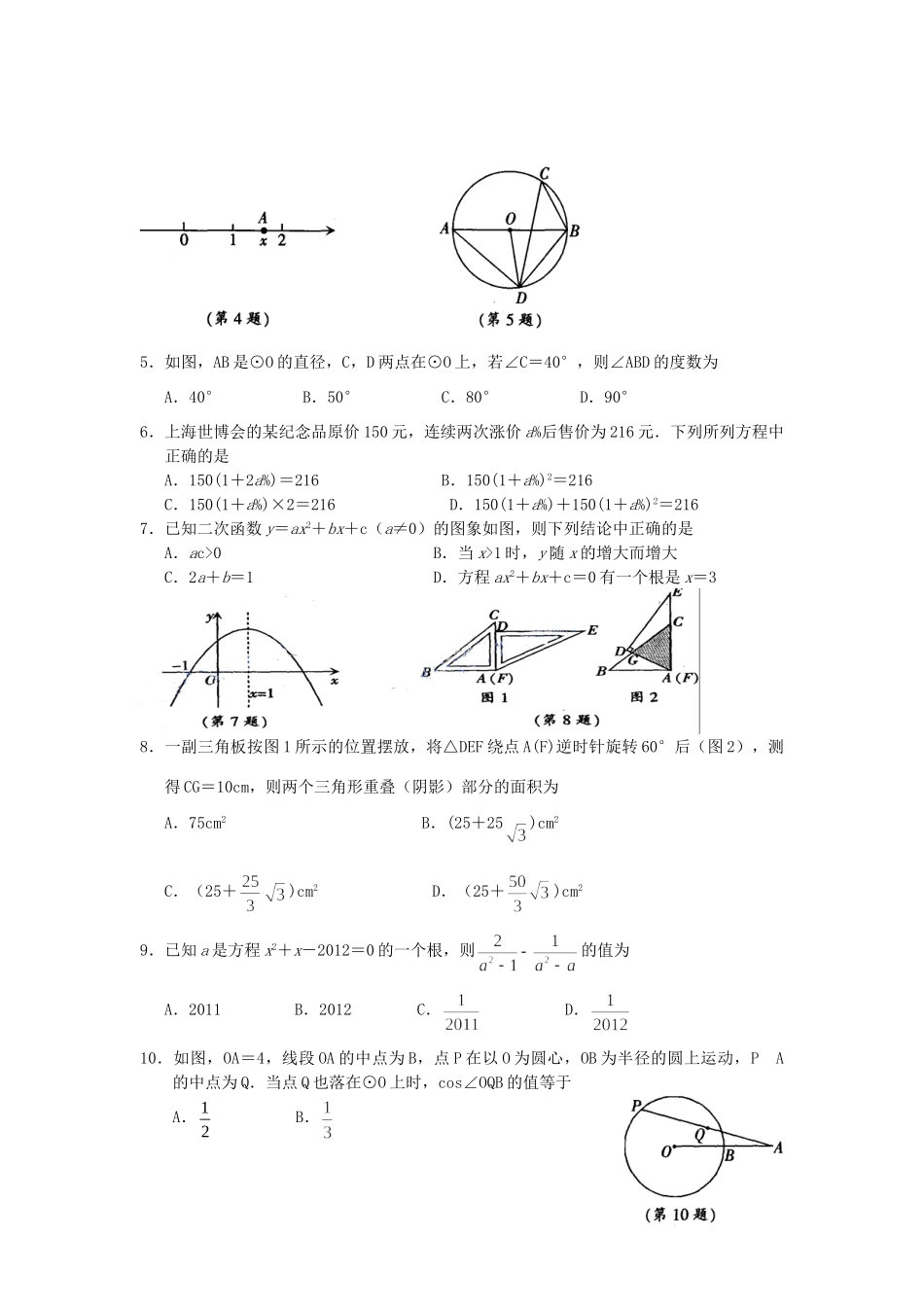 九年级数学上学期期末调研测试卷  苏教版试卷_第2页