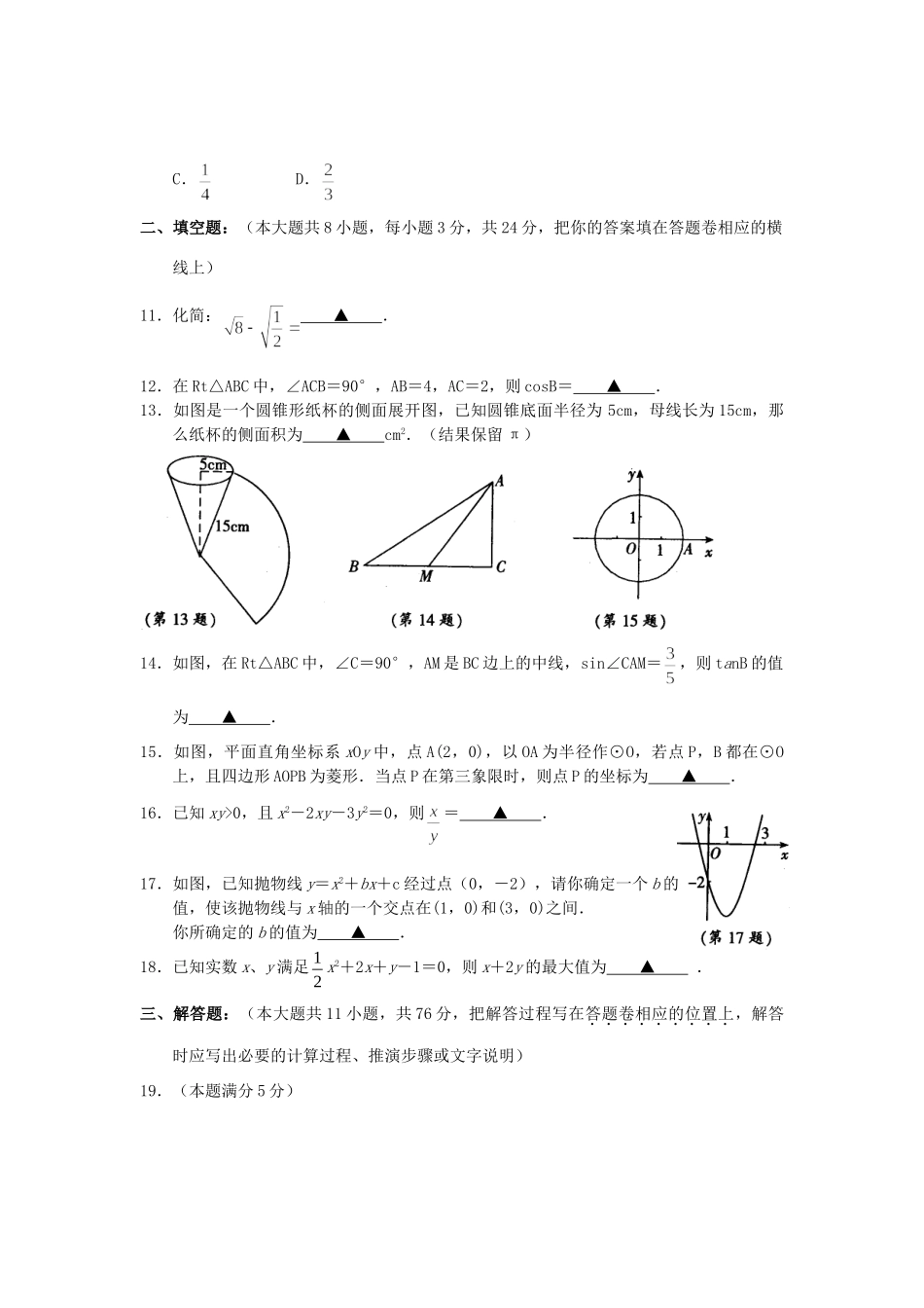 九年级数学上学期期末调研测试卷  苏教版试卷_第3页