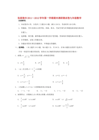 九年级数学上学期期末调研测试卷  苏教版试卷