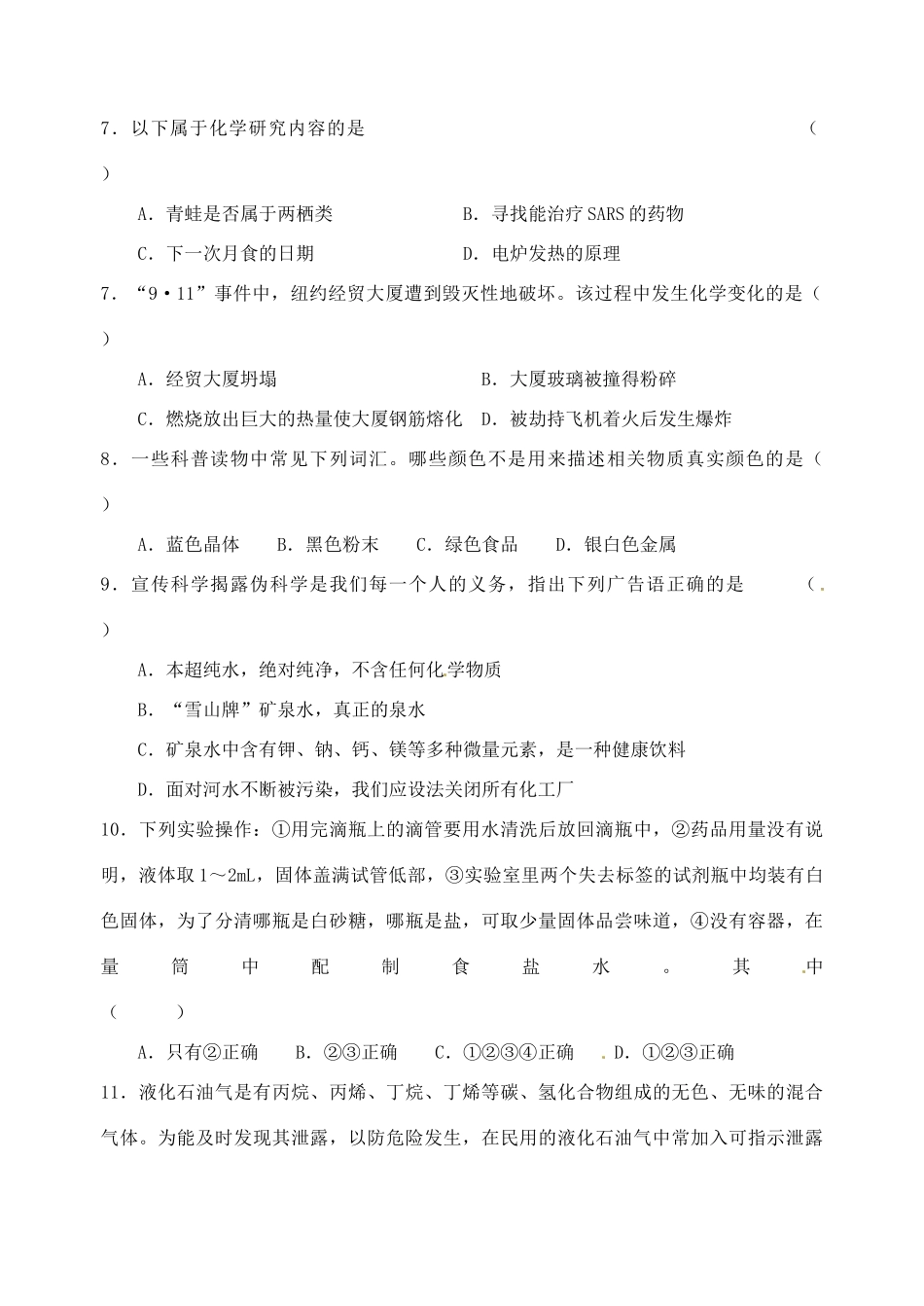 九年级化学周练(一)  人教新课标版试卷_第2页